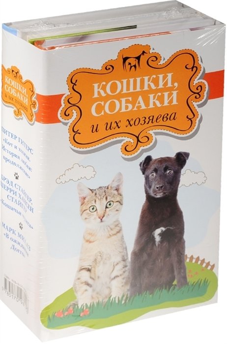 

Кошки, собаки и их хозяева