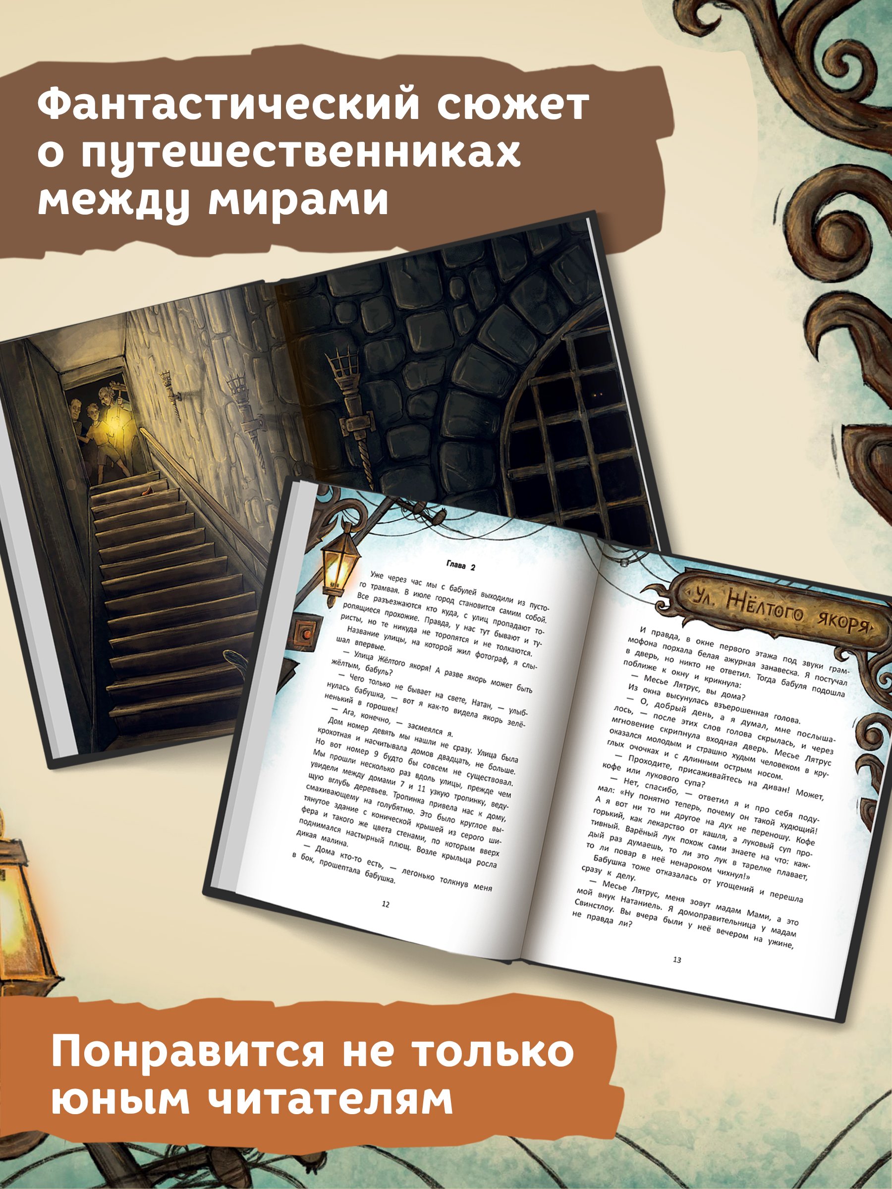 Секрет дома с черными шторами (Ситнова-Депланш Ю.). ISBN: 978-5-222-39006-1  ➠ купите эту книгу с доставкой в интернет-магазине «Буквоед»