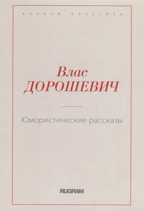 

Юмористические рассказы