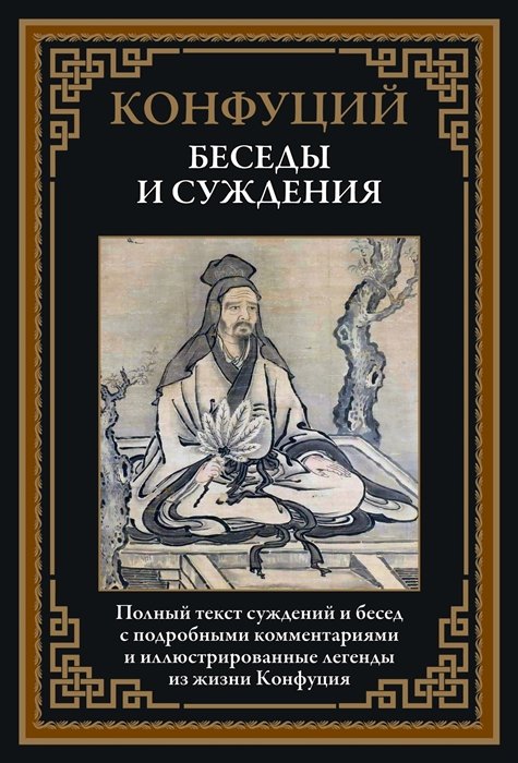 

Беседы и суждения