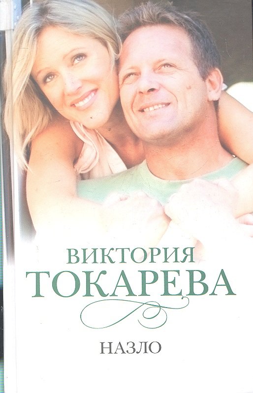 

Назло