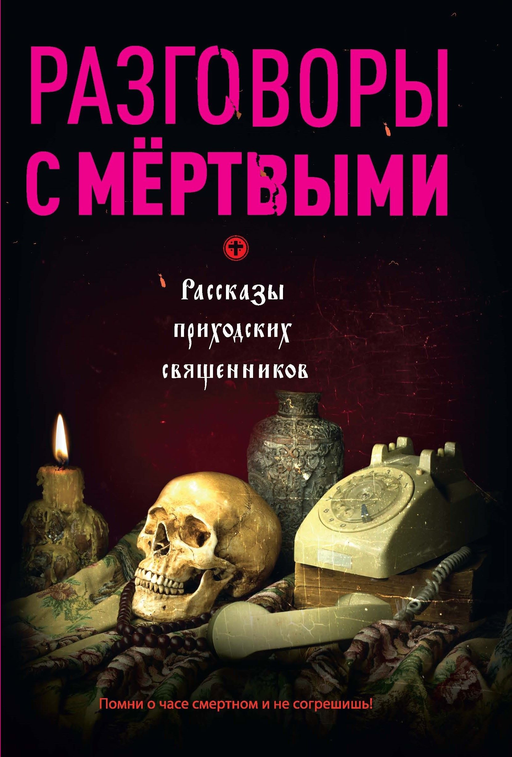 Книга мертвых история
