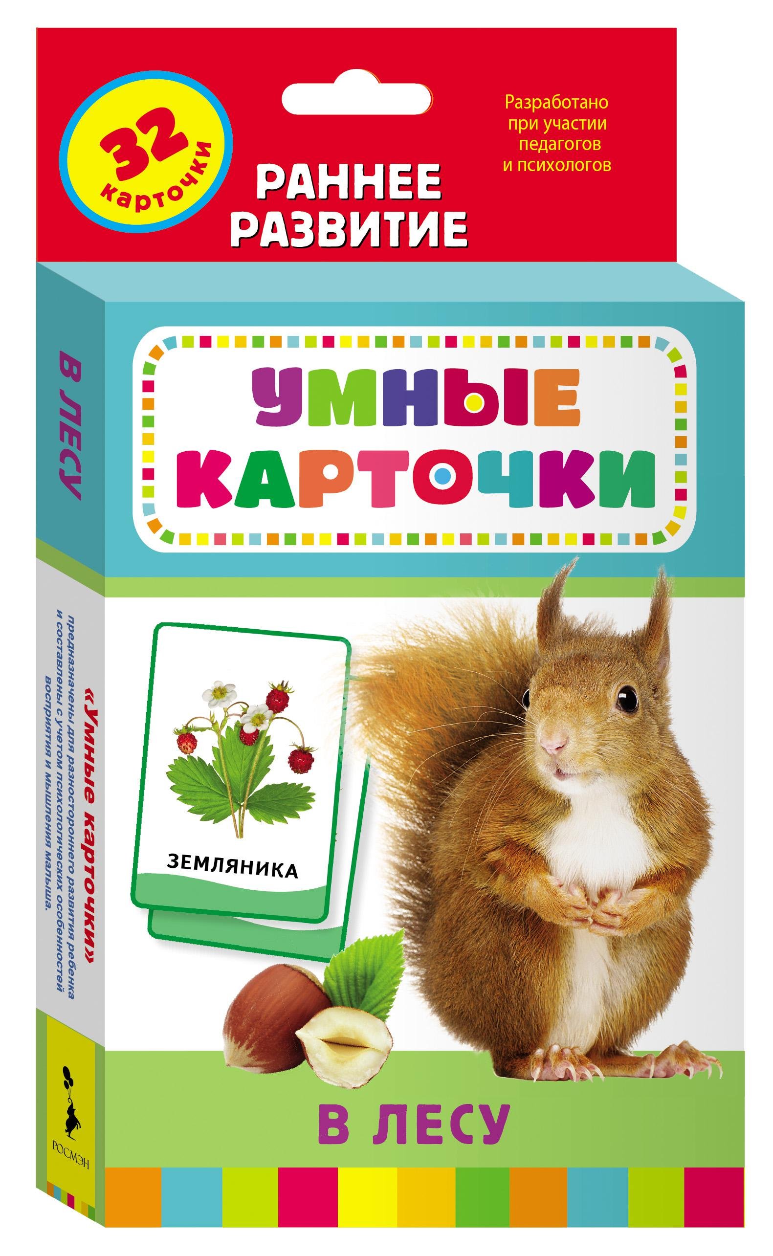 Умные карточки развивающие. Карточки развивающие. Умные карточки. Детские развивающие карточки. Умные карточки для детей.
