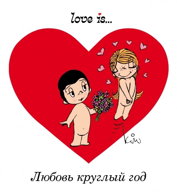 

Love is... Любовь круглый год (ПЛЧ)