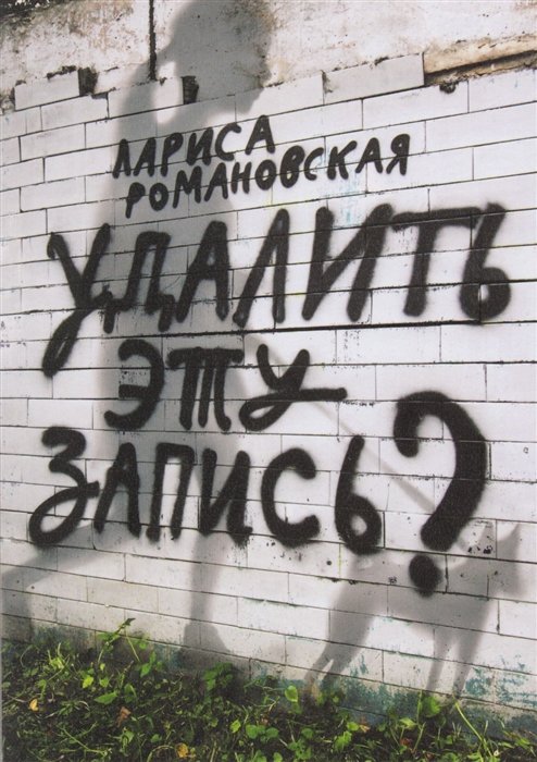 

Удалить эту запись