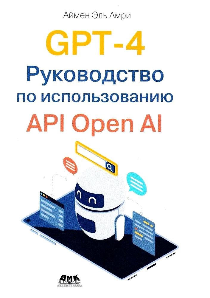 GPT-4.    API OPEN AI