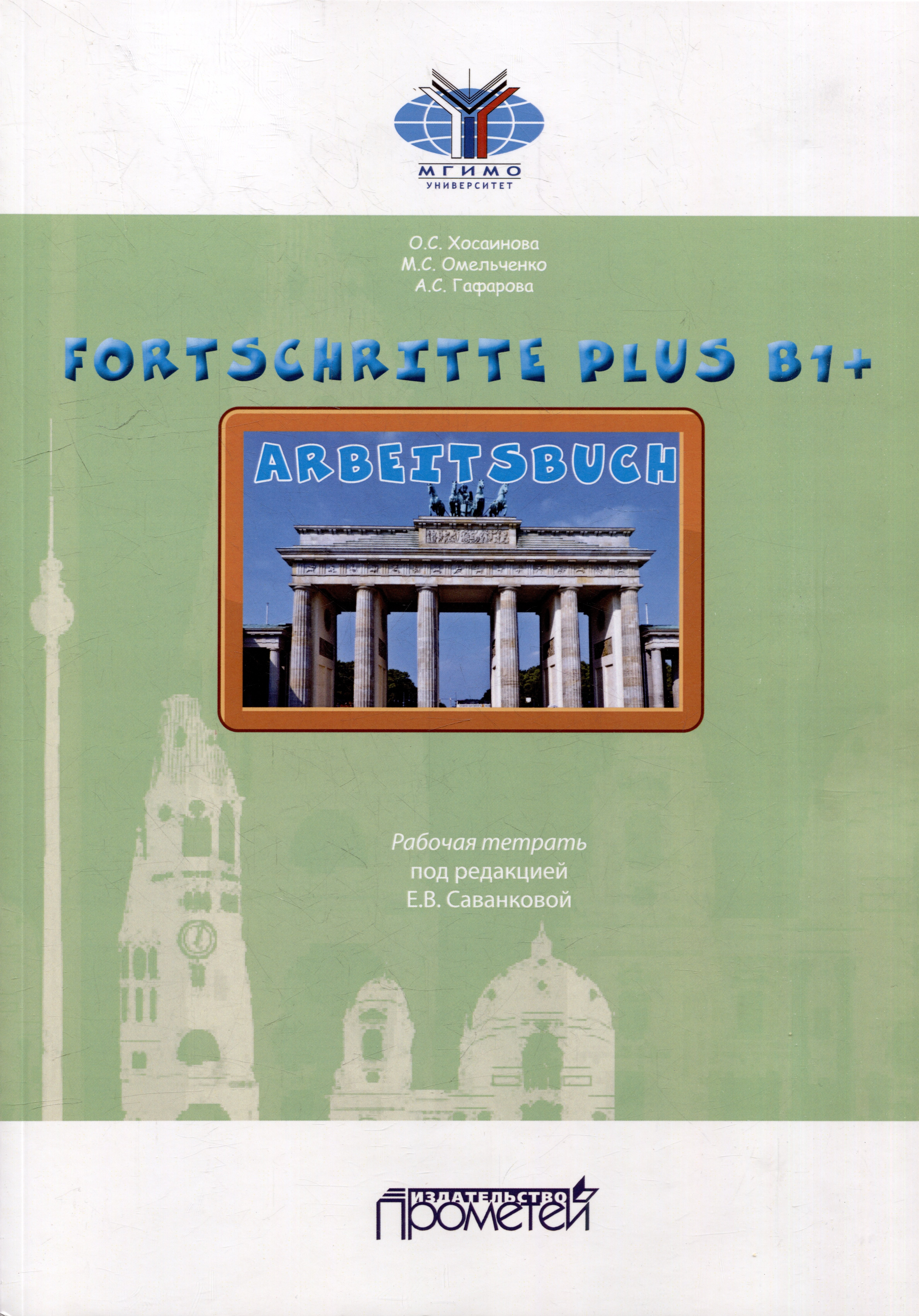 FORTSCHRITTE PLUS B1+. Arbeitsbuch:  
