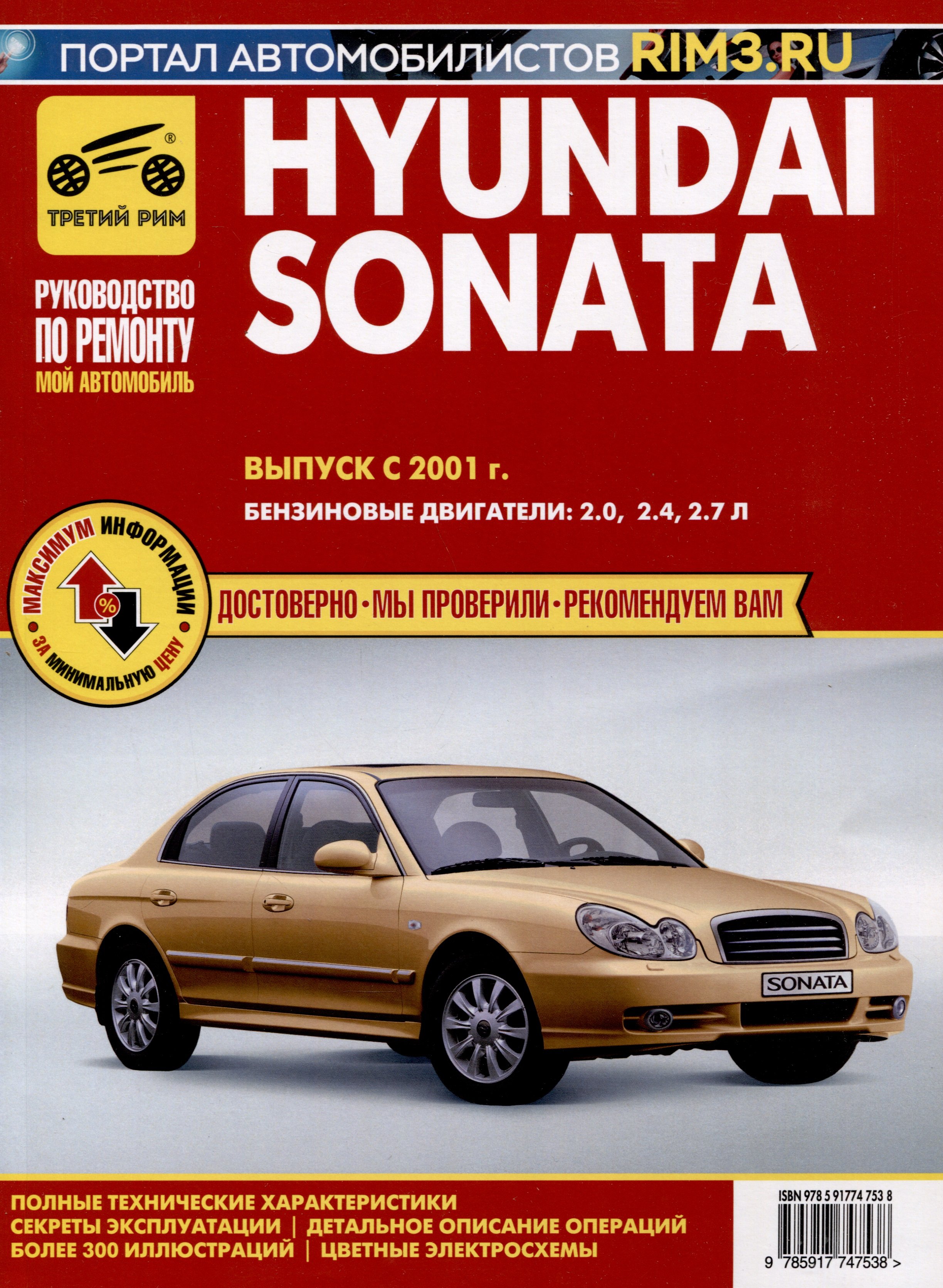 Hyundai Sonata  2001 .   ,    .   2.0, 2.4, 2.7, ., /