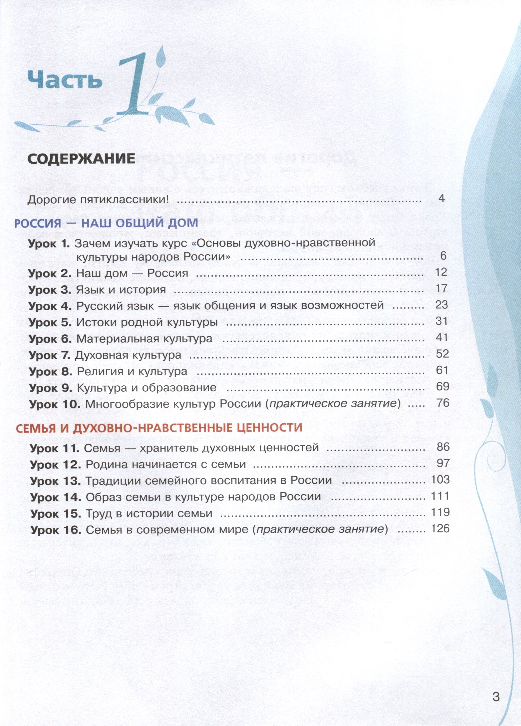 Основы духовно-нравственной культуры народов России. 5 класс. В двух  частях. Часть. 1 (Лубков А.В.). ISBN: 978-5-09-102225-4 ➠ купите эту книгу  с доставкой в интернет-магазине «Буквоед»