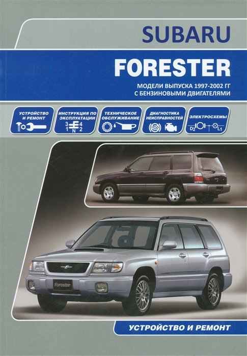 Subaru Forester.   1997-2002 .   . ,  , 