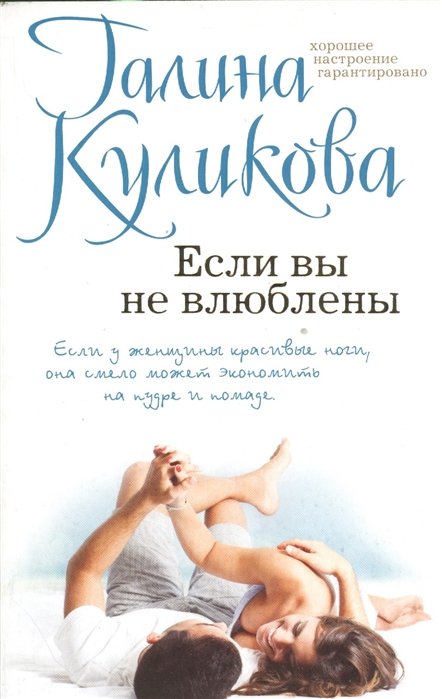 

Если вы не влюблены