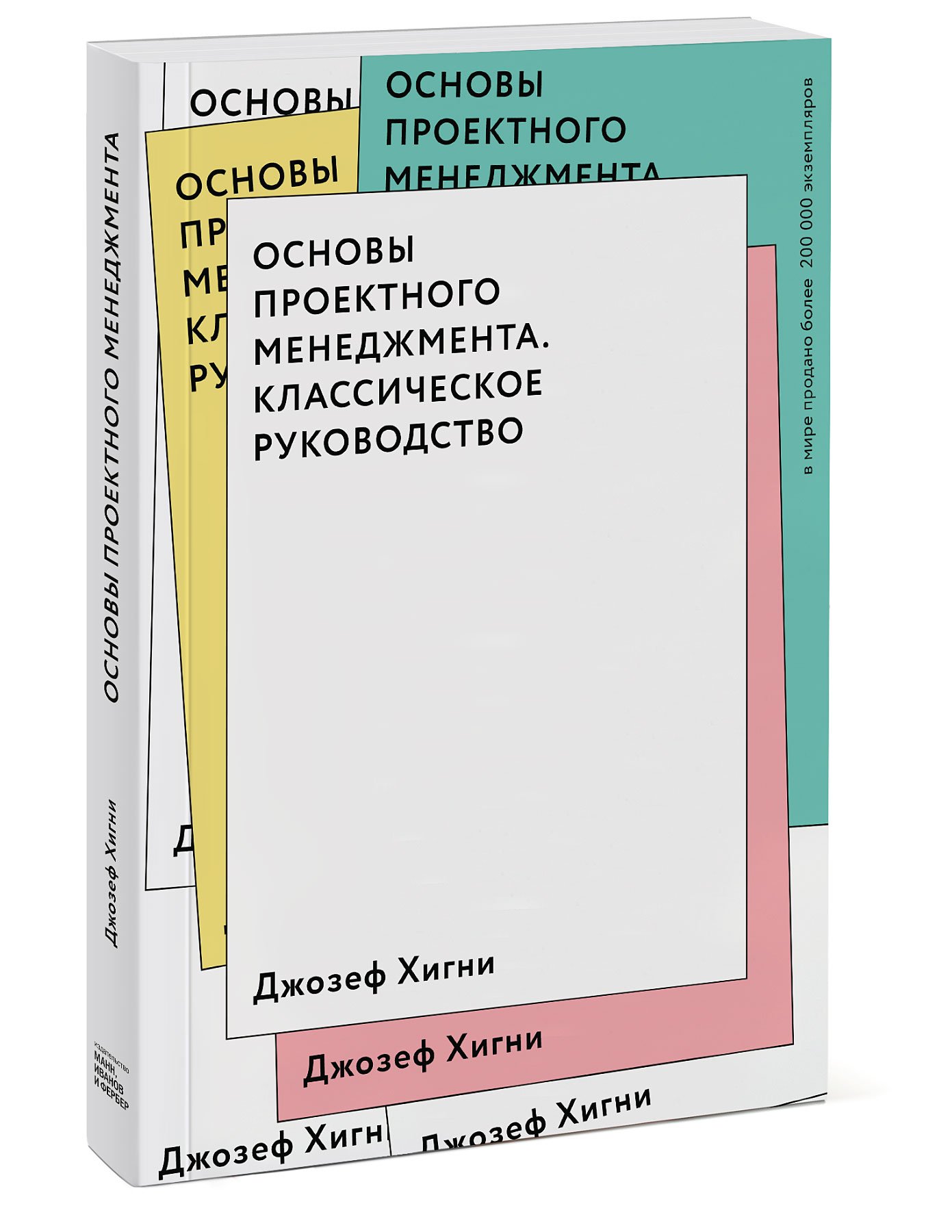 Современный этап книги. Управление проектами книга. Профессиональное управление проектами книга. Классическое управление проектами.