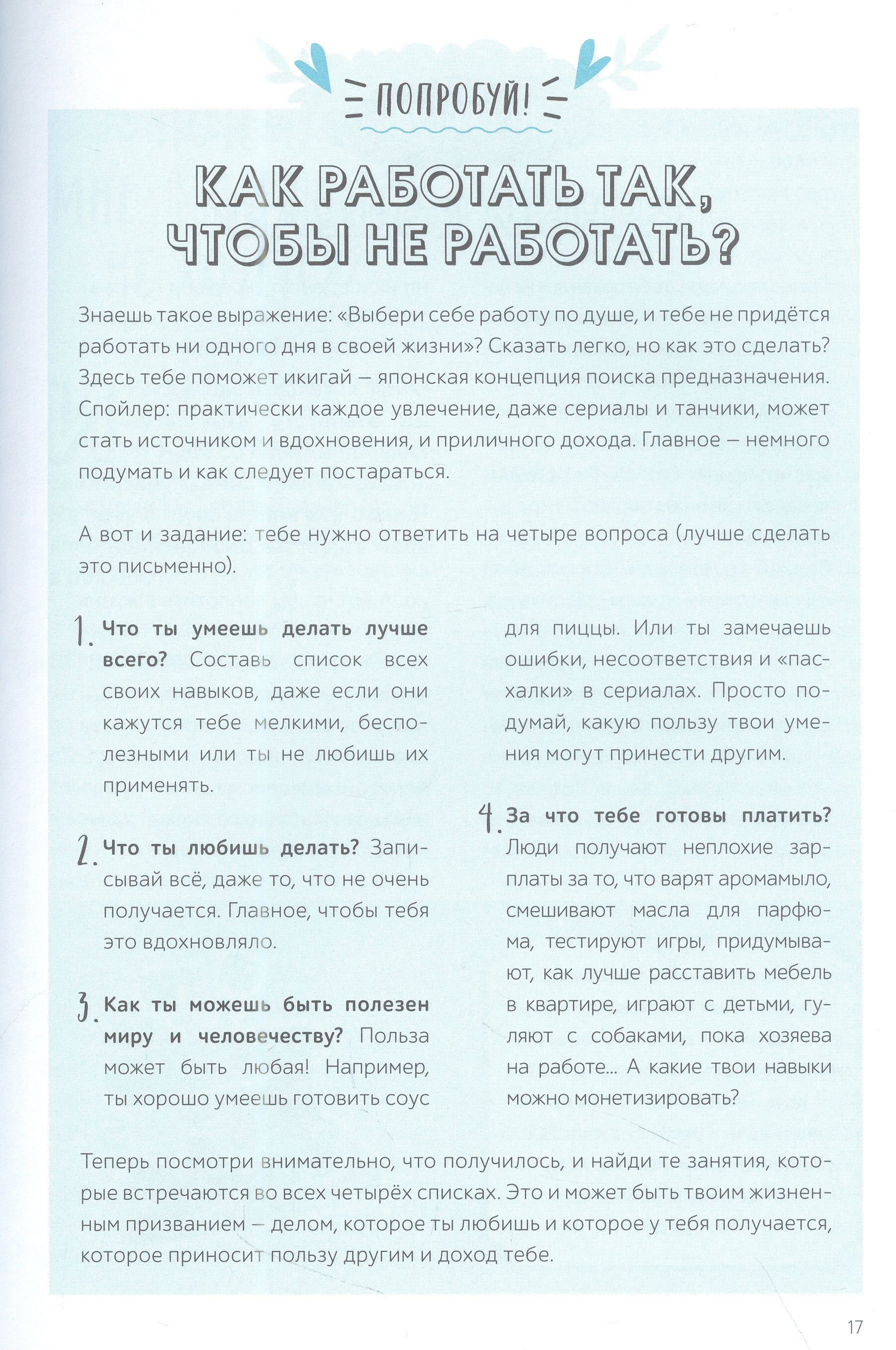 Окей, ты взрослеешь. Самые важные вопросы об эмоциях, отношениях и обо  всем, что волнует и бесит (Чканикова Александра). ISBN: 978-5-00214-086-2 ➠  купите эту книгу с доставкой в интернет-магазине «Буквоед»