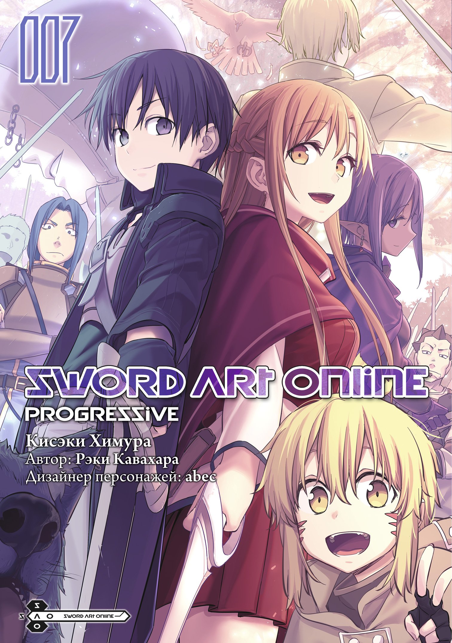 Sword Art Online: Progressive.  7
