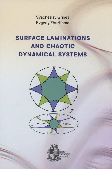 Grines V.,Zhuzhoma E. - Surface laminations and chaotic dynamical systems