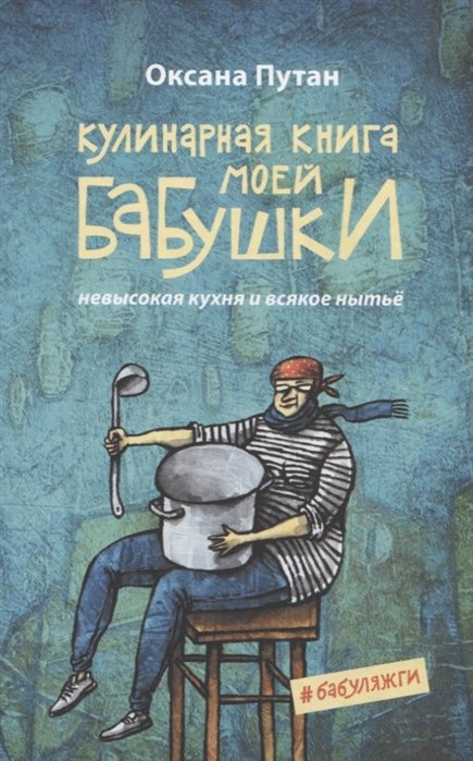 Книга богиня на кухне