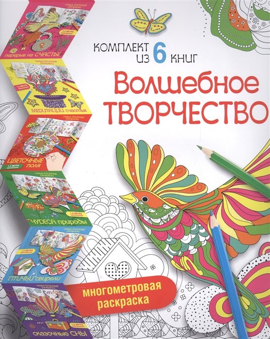 

Волшебное творчество