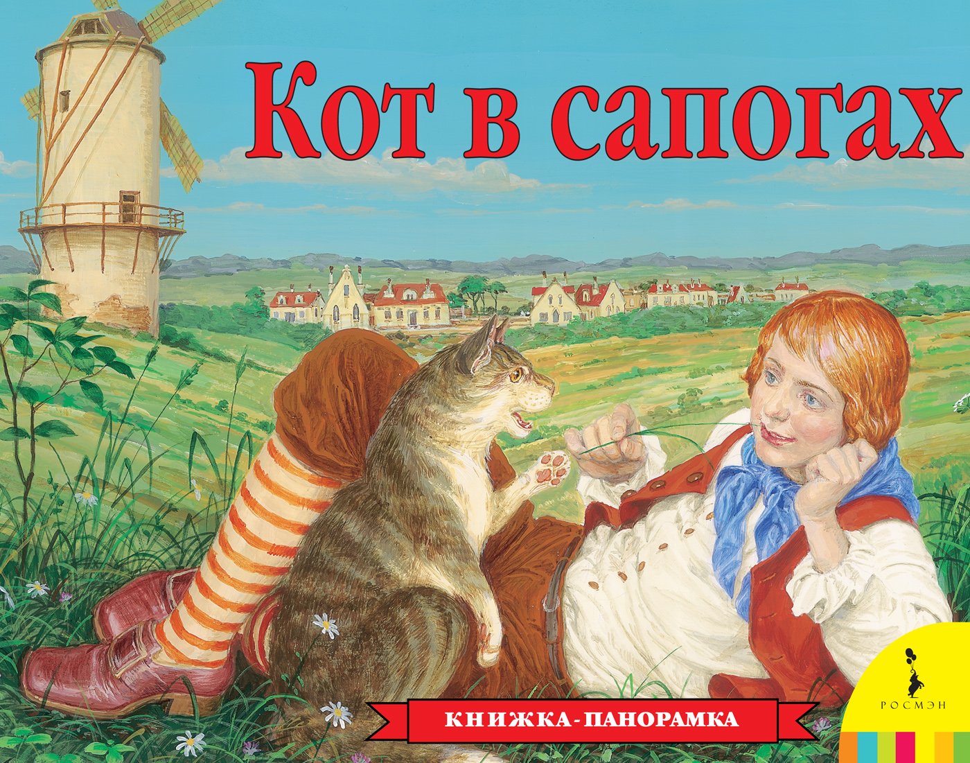 Картинка книга кот в сапогах