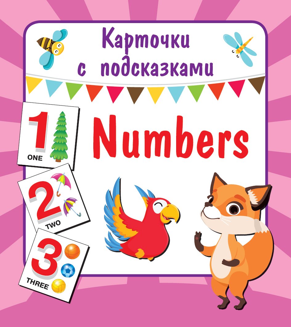 Двинина Людмила Владимировна - Numbers