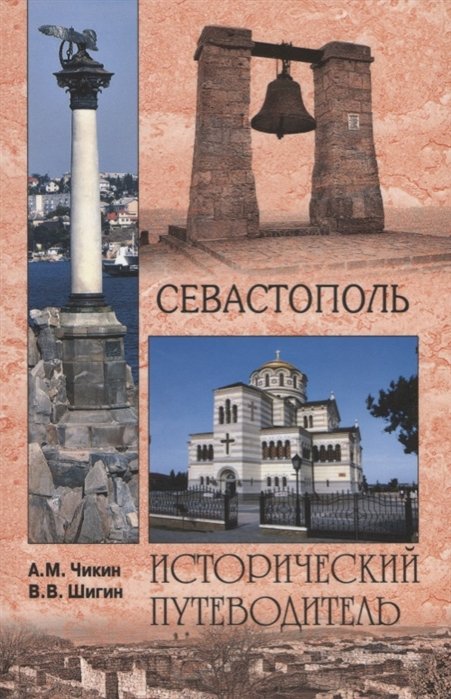 

Севастополь