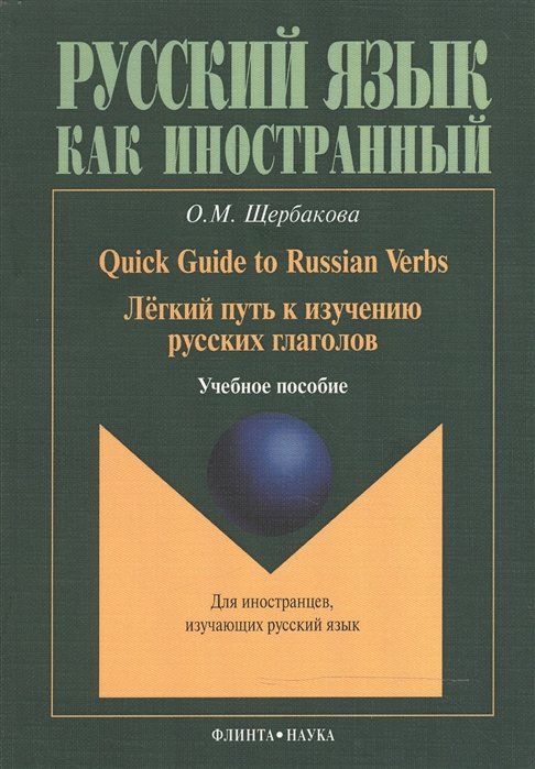 Quick Guide to Russian Verbs.      :  . 3- , 