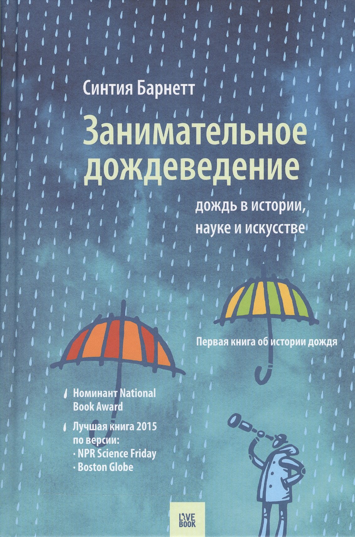 

Занимательное дождеведение
