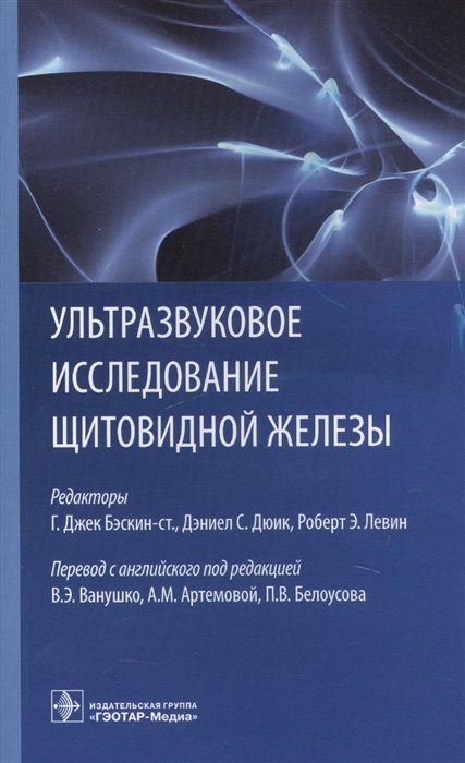 

Ультразвуковое исследование щитовидной железы