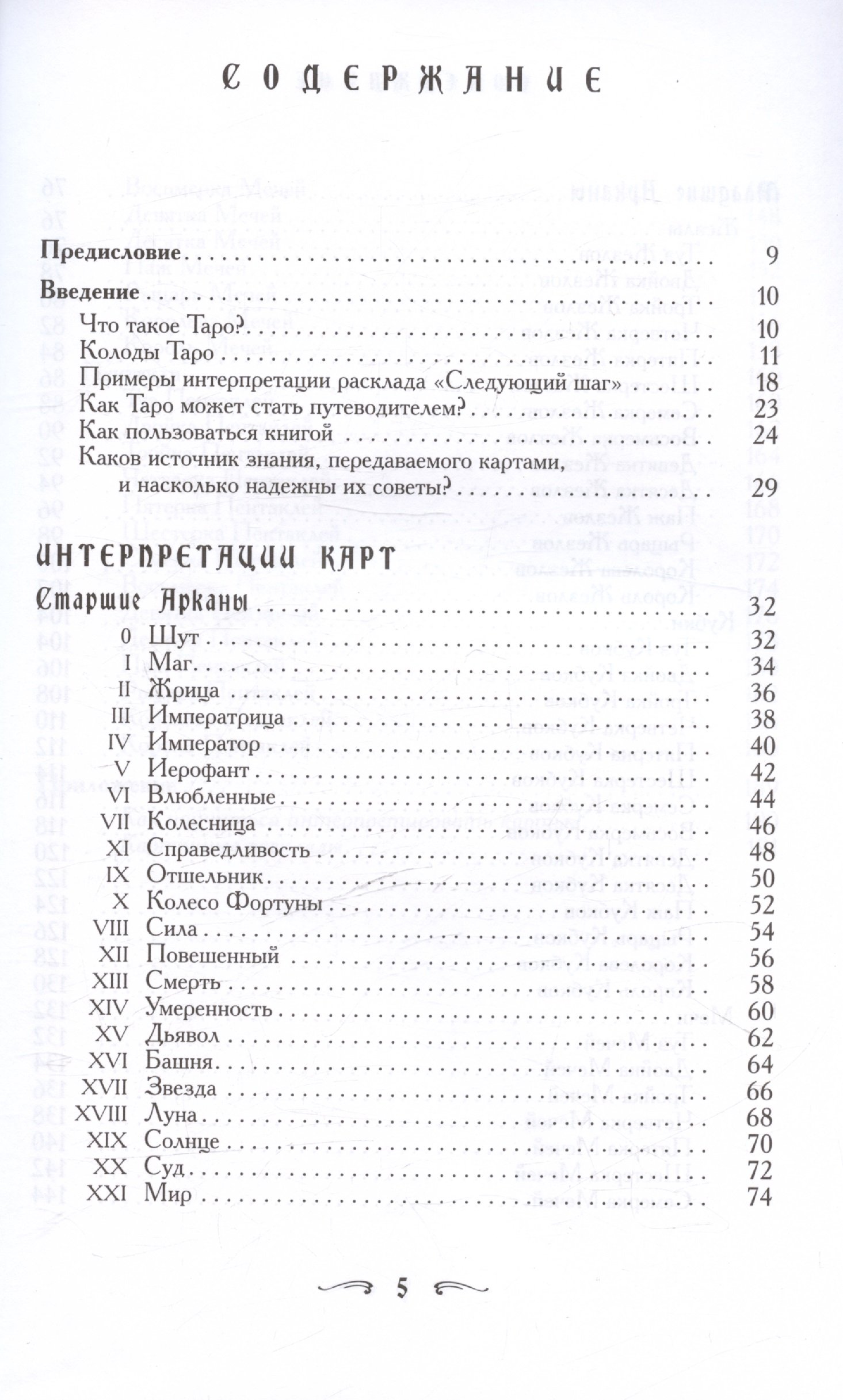 Ваш спутник - Таро. Таро Райдера-Уэйта и Таро Тота Алистера Кроули.  Практическое руководство (Банцхаф Х., Хеммерляйн Э.). ISBN:  978-5-9573-6174-9 ➠ купите эту книгу с доставкой в интернет-магазине  «Буквоед»