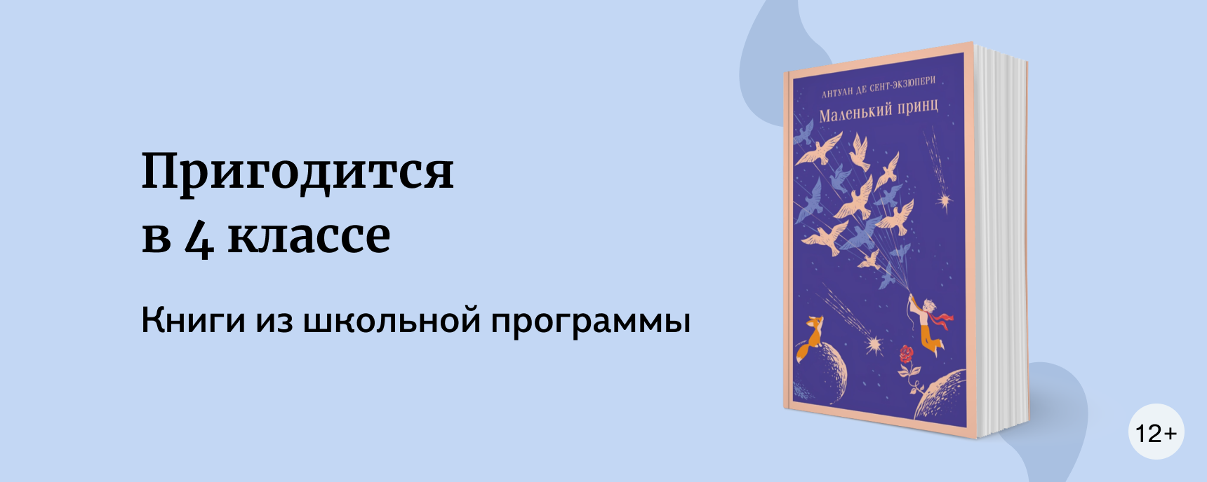 Книги из школьной программы: 4 класс | Подборки книг «Буквоед»