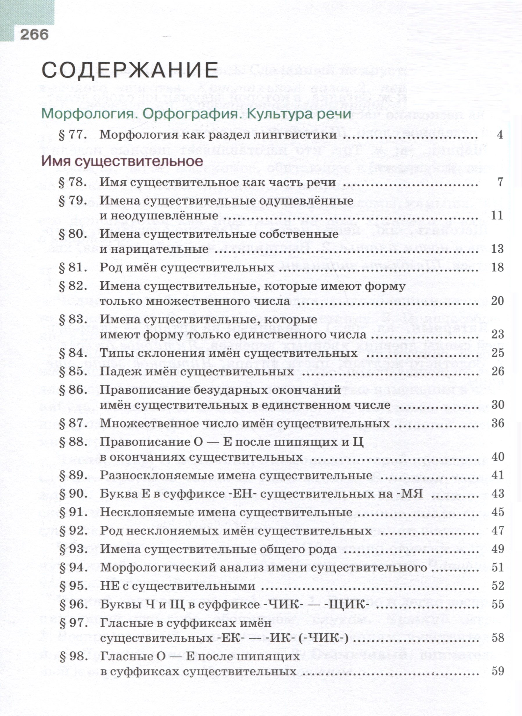 Русский язык. 5 класс. Учебник. В 2 частях. Часть 2 (Ладыженская Т.А.,  Баранов М.Т., Тростенцова Л.А.). ISBN: 978-5-09-100130-3 ➠ купите эту книгу  с доставкой в интернет-магазине «Буквоед»