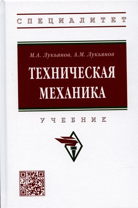 Механика учебник