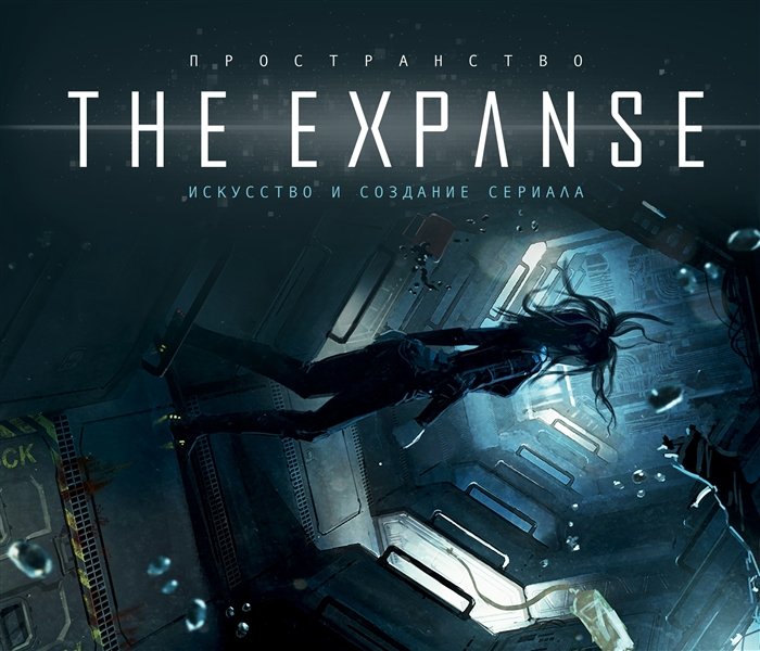 .     The Expanse