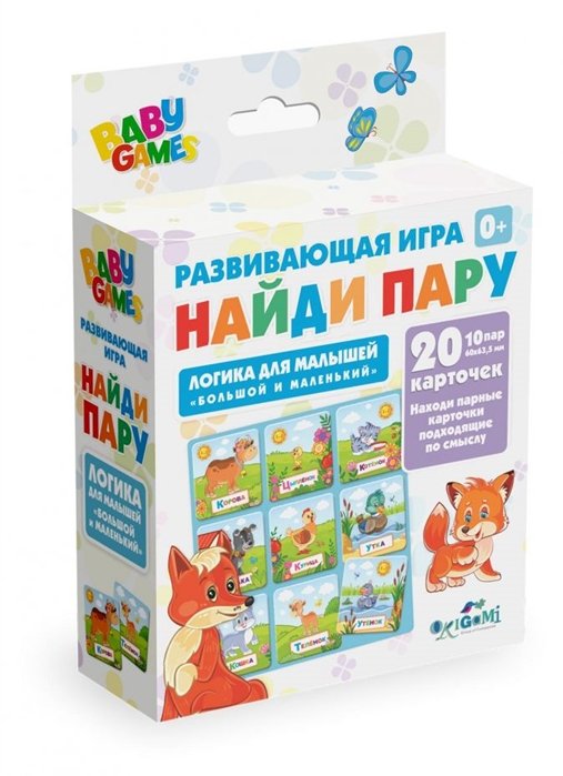

Настольная игра. Для Малышей. Найди пару. Большой-маленький