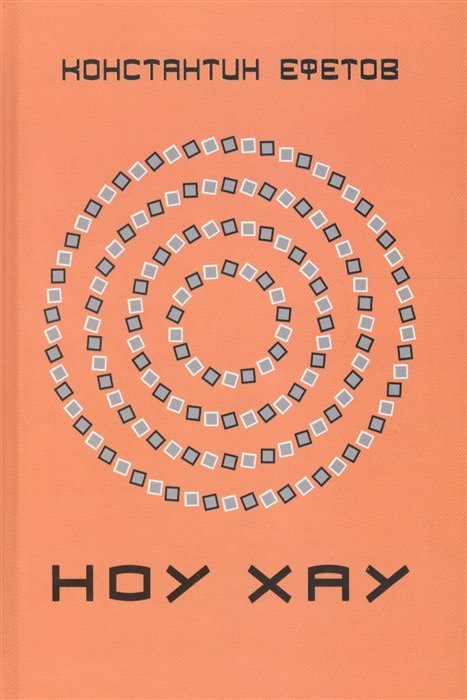 Ноу хау