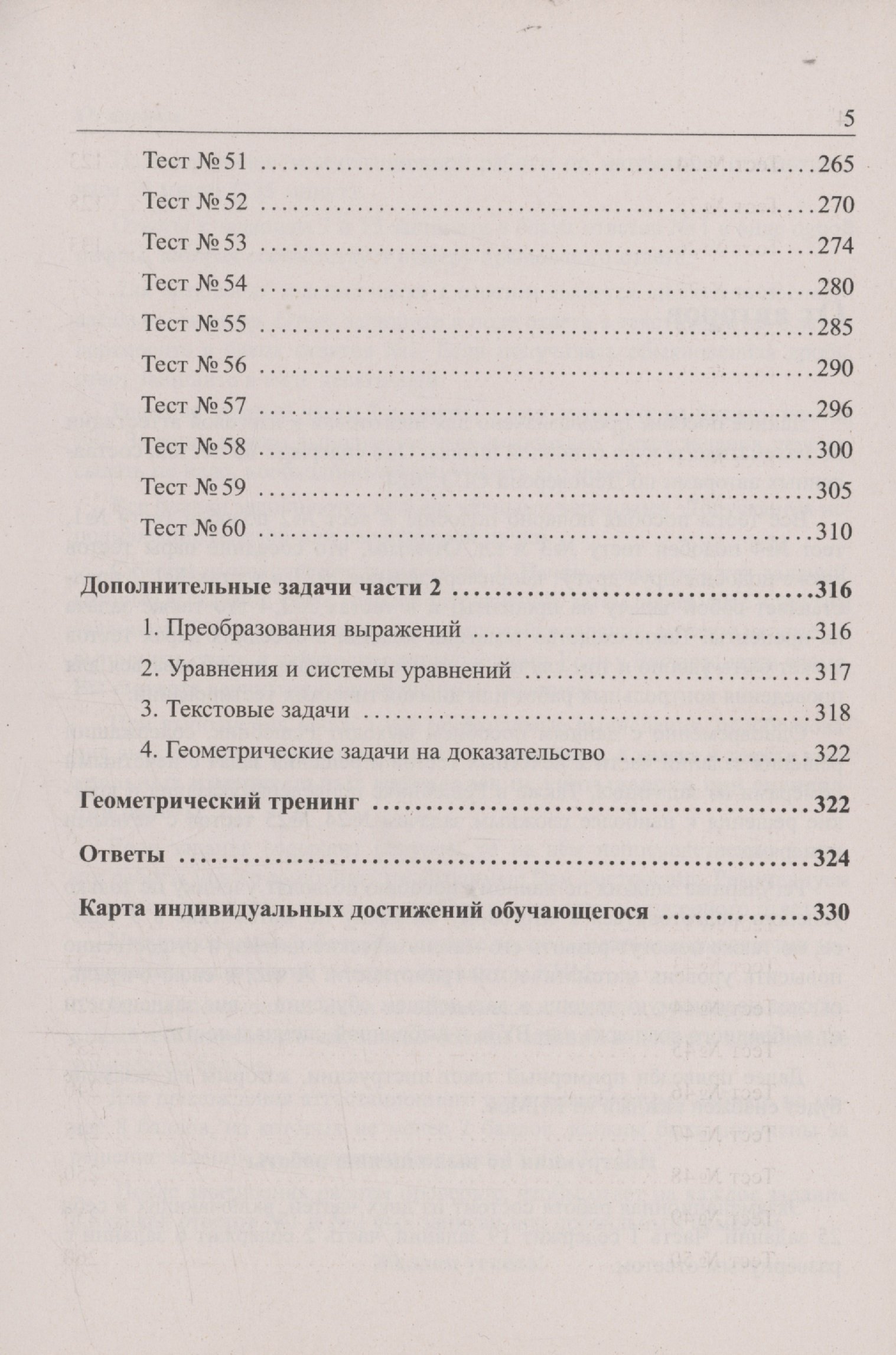 Математика. 9 класс. ОГЭ 2024. 60 тестов + задачник части 2 (Мальцев Д.А.).  ISBN: 978-5-87953-695-9 ➠ купите эту книгу с доставкой в интернет-магазине  «Буквоед»