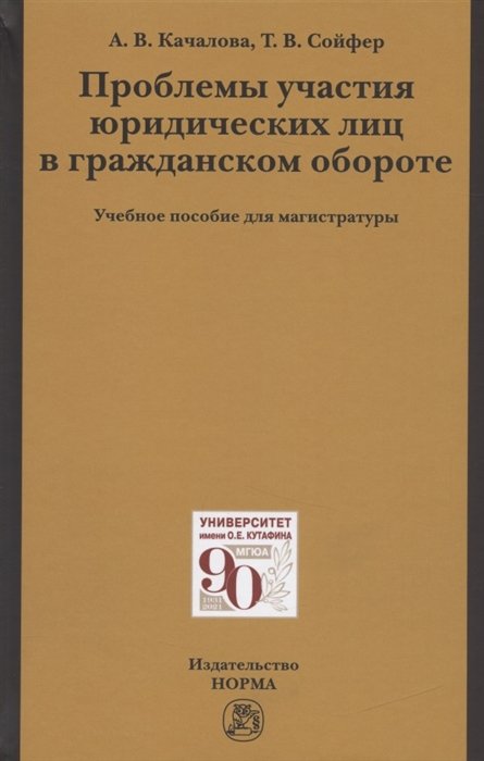 юридические лица как субъекты гражданских правоотношений. органы юридического лица. правовое положение юридических лиц. что такое гражданский оборот в гражданском праве. выступление в гражданском обороте от своего имени.