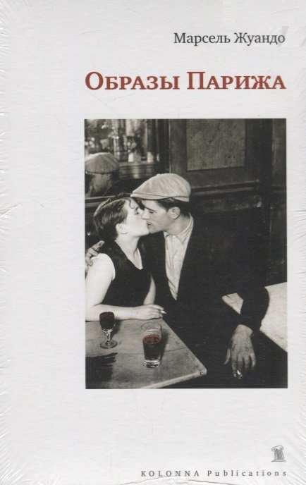 Образы Парижа
