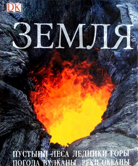 

Земля