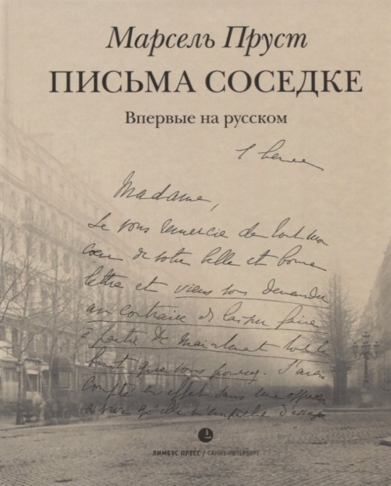 Письма соседке