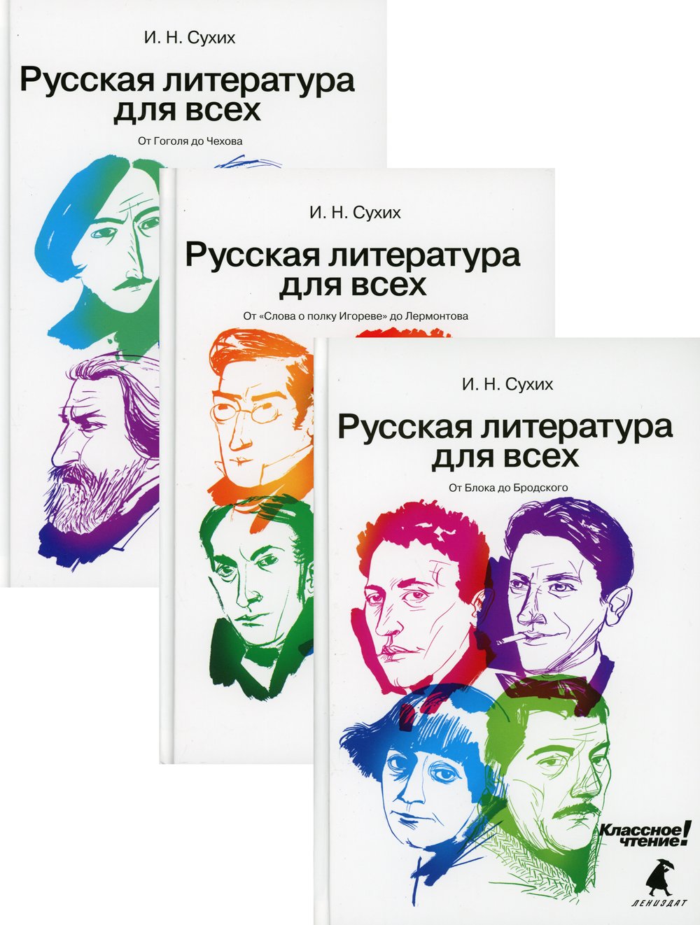 Русская литература для всех. Классное чтение!