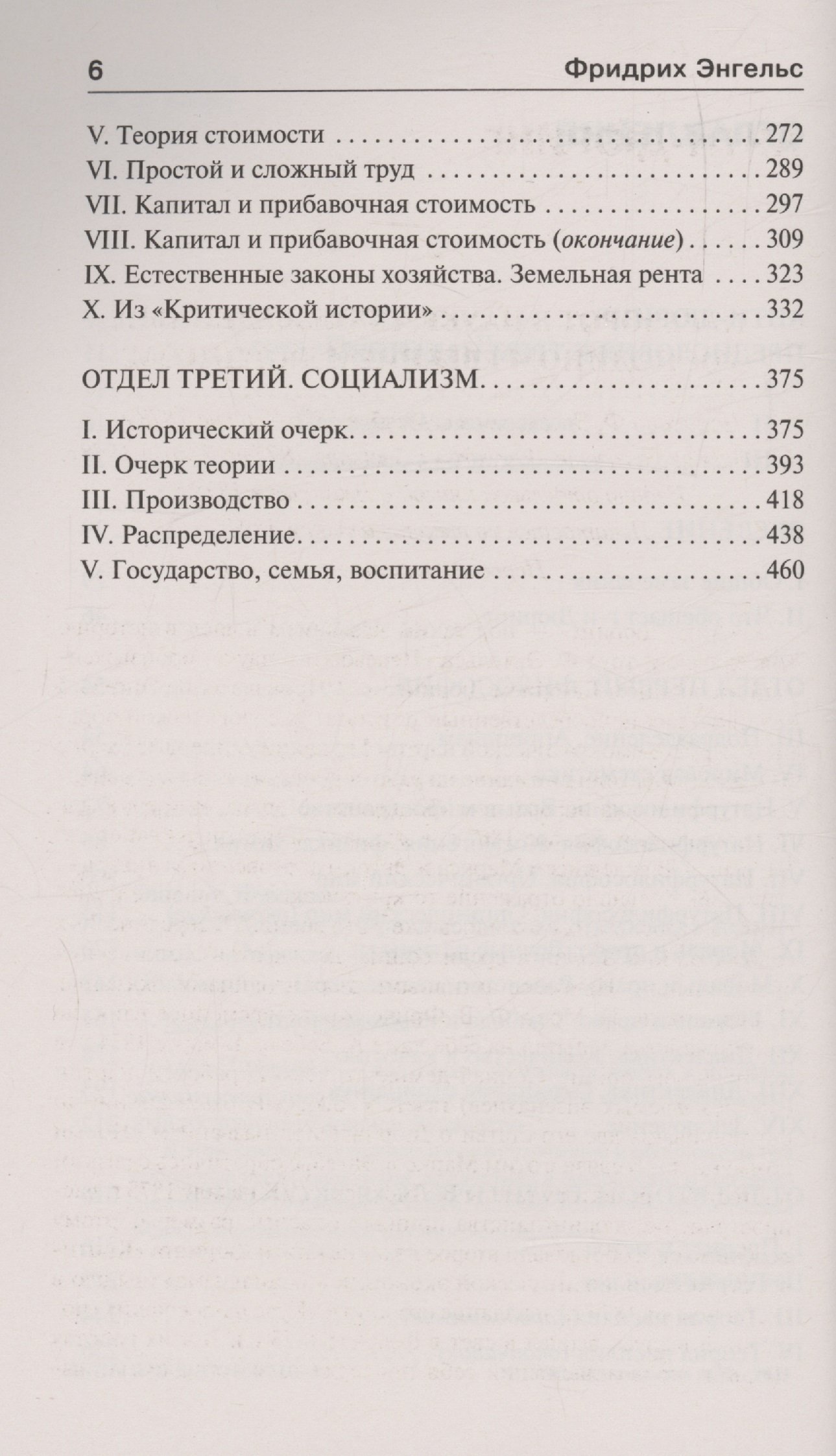 Анти-Дюринг (Энгельс Фридрих). ISBN: 978-5-17-160710-4 ➠ купите эту книгу с  доставкой в интернет-магазине «Буквоед»