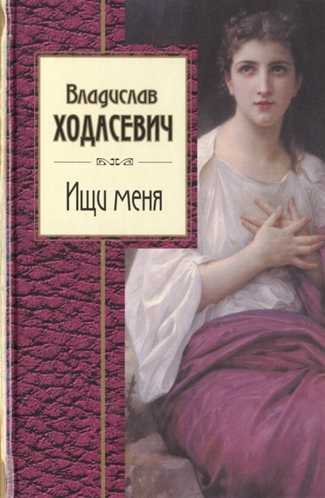 Ищи меня