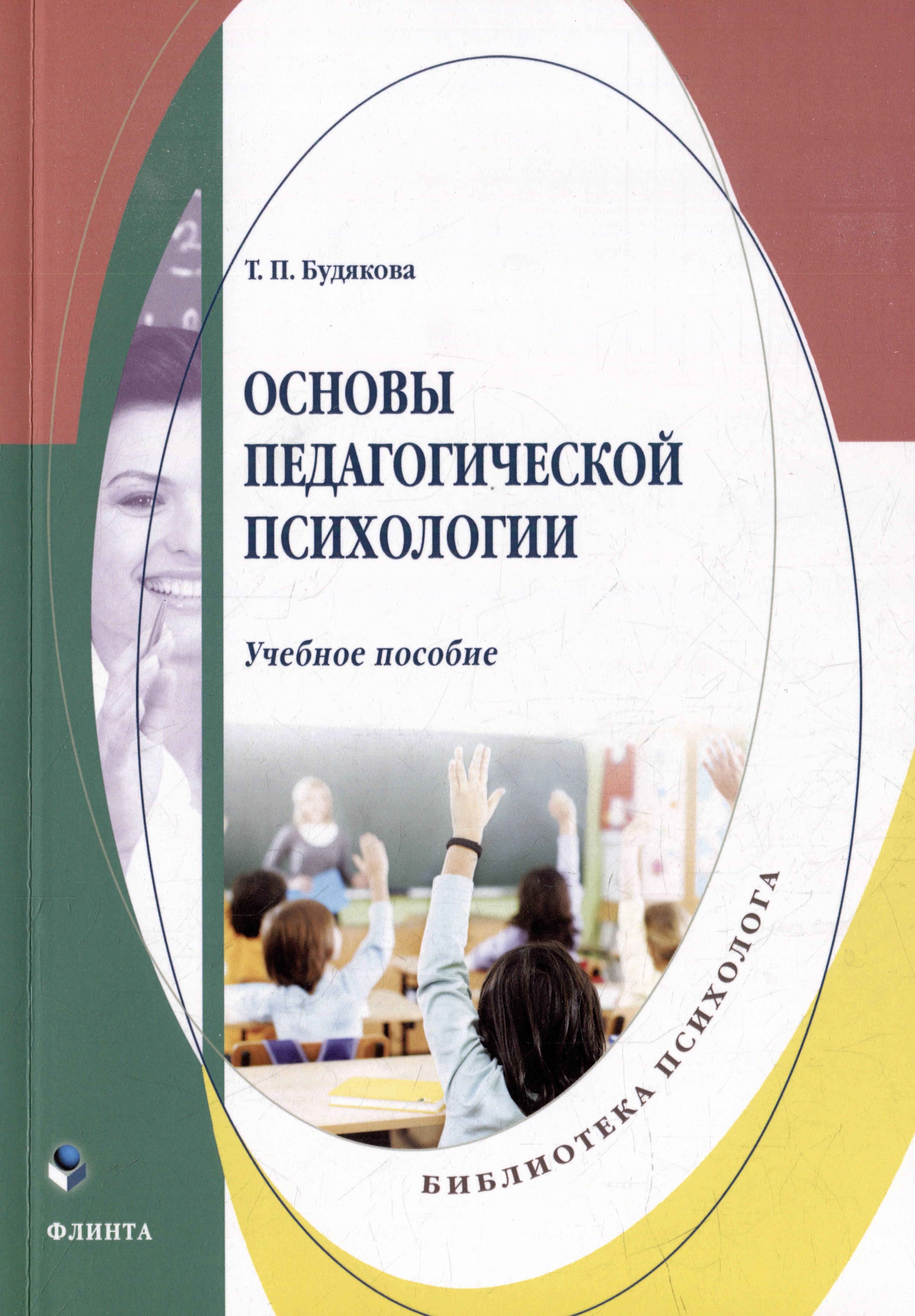 Психология методическое пособие. Педагогическая психология.