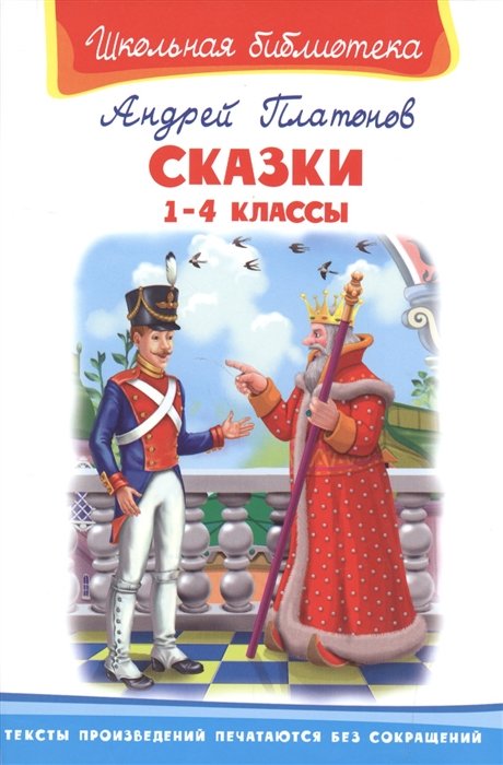 

Сказки. 1-4 классы