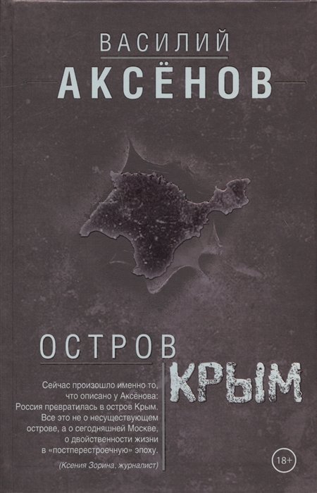 

Остров Крым