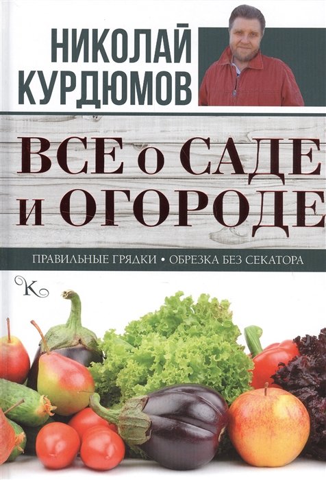 

Все о саде и огороде