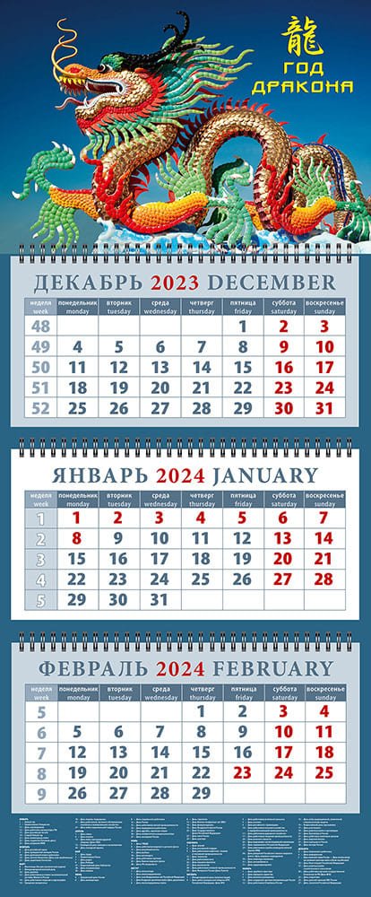 

Календарь квартальный 2024г 320*760 "Год дракона 4" настенный, трёхблочный, спираль