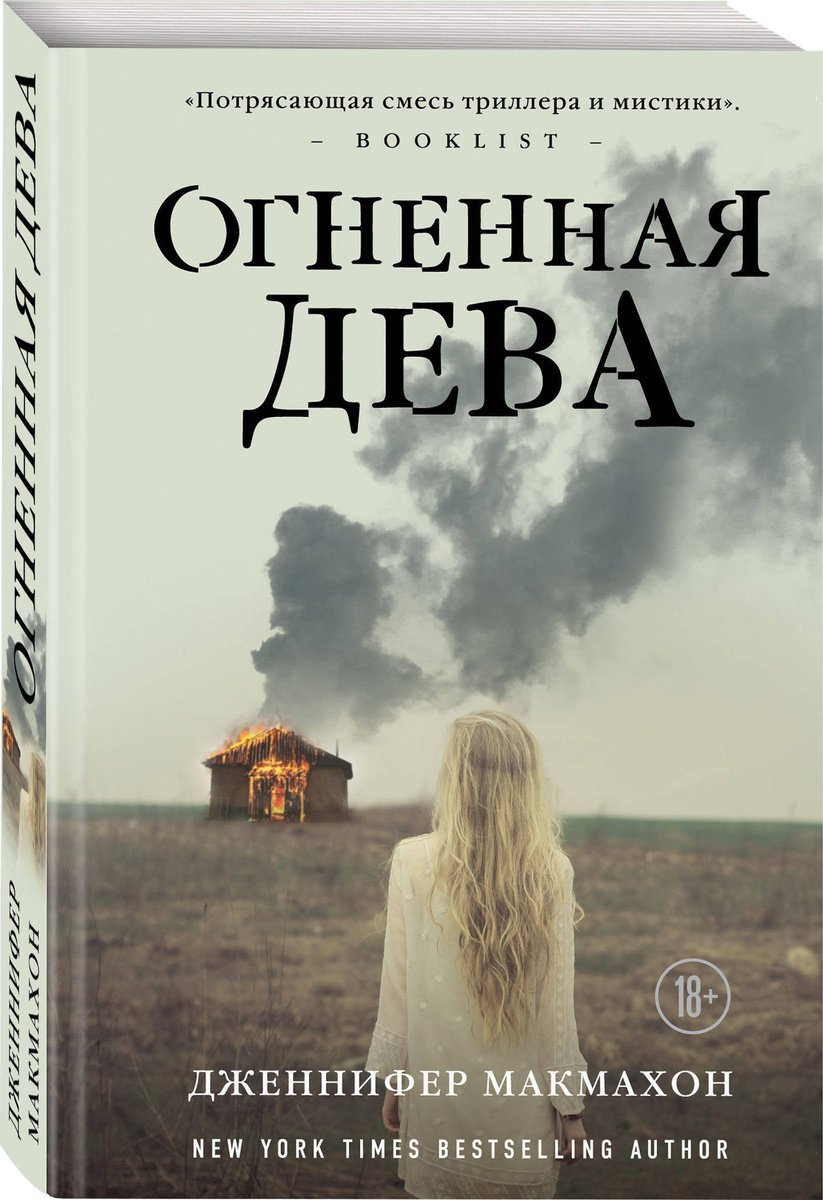 

Огненная дева