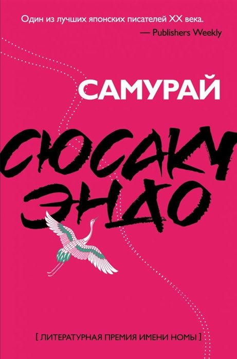 

Самурай