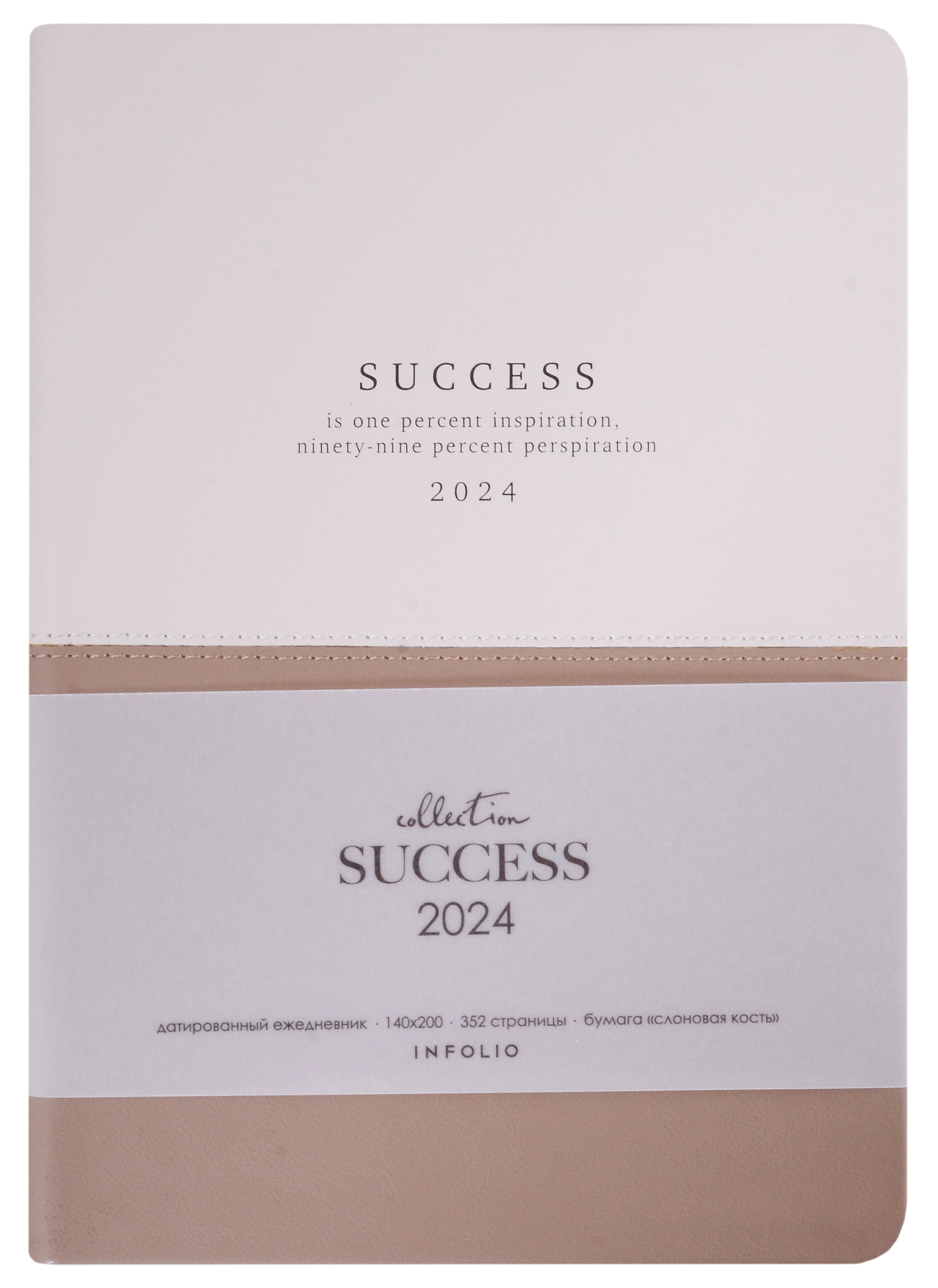 

Ежедневник дат. 2024г. А5 176л "Success" белый + бежевый, иск.кожа, интегр.переплет, тонир.блок, ляссе